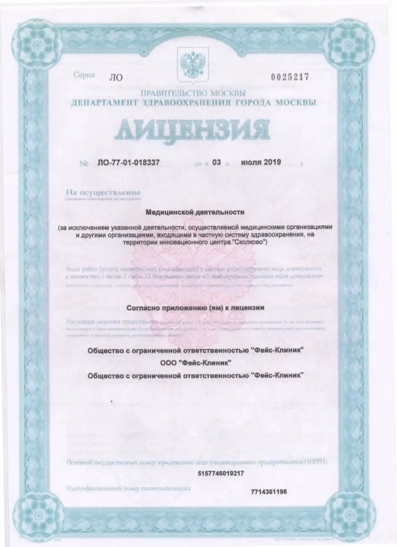 Лицензия на медицинскую деятельность